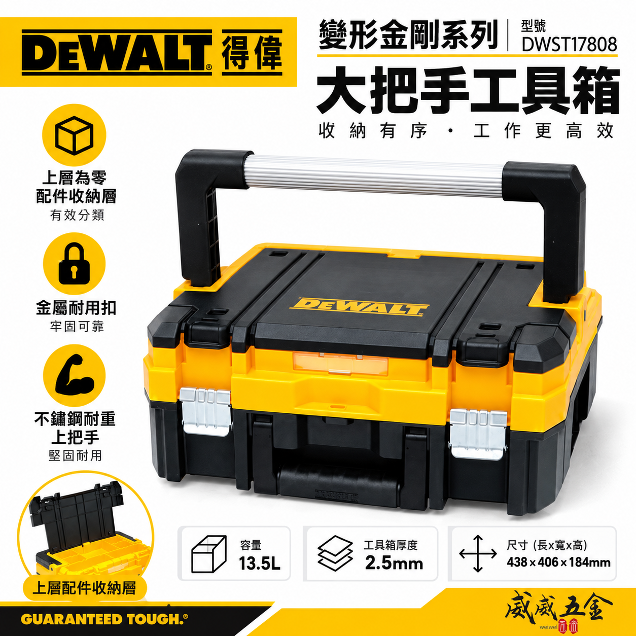 DEWALT 美國 得偉｜變形金剛系列 大把手工具箱 上下層收納箱 零件箱 手提式置物箱｜DWST17808｜公司貨