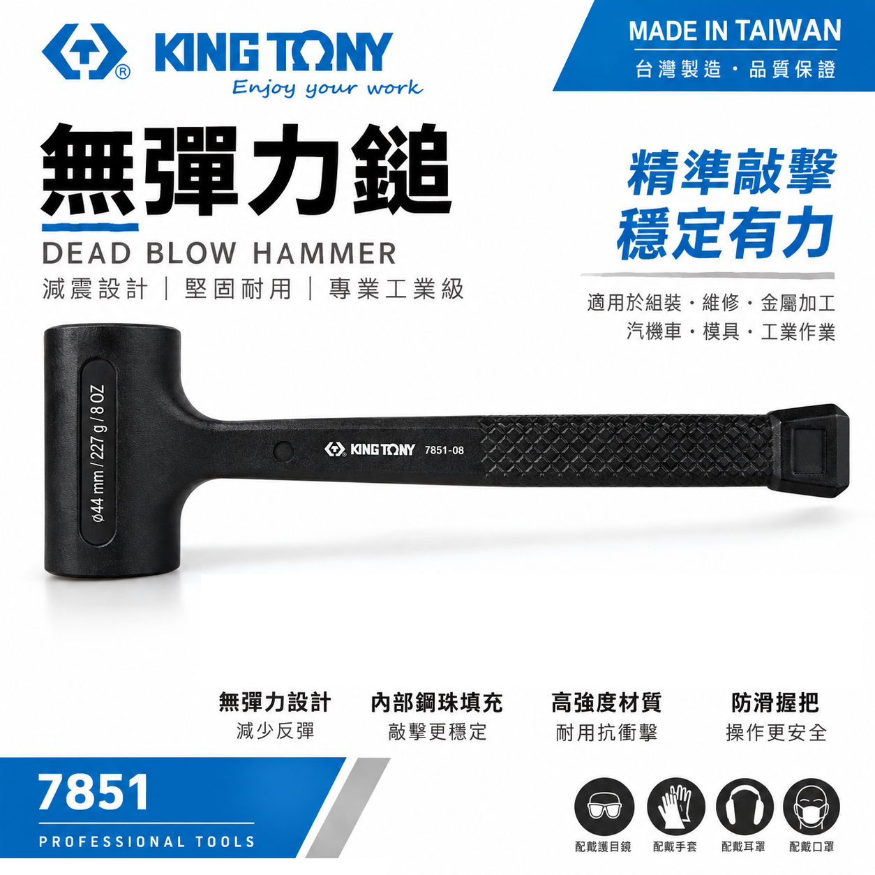KING TONY 金統立｜8oz-64oz 黑色無彈力錘鎚頭 香檳鎚 無彈性鎚子 橡膠鎚 鉗工錘｜7851