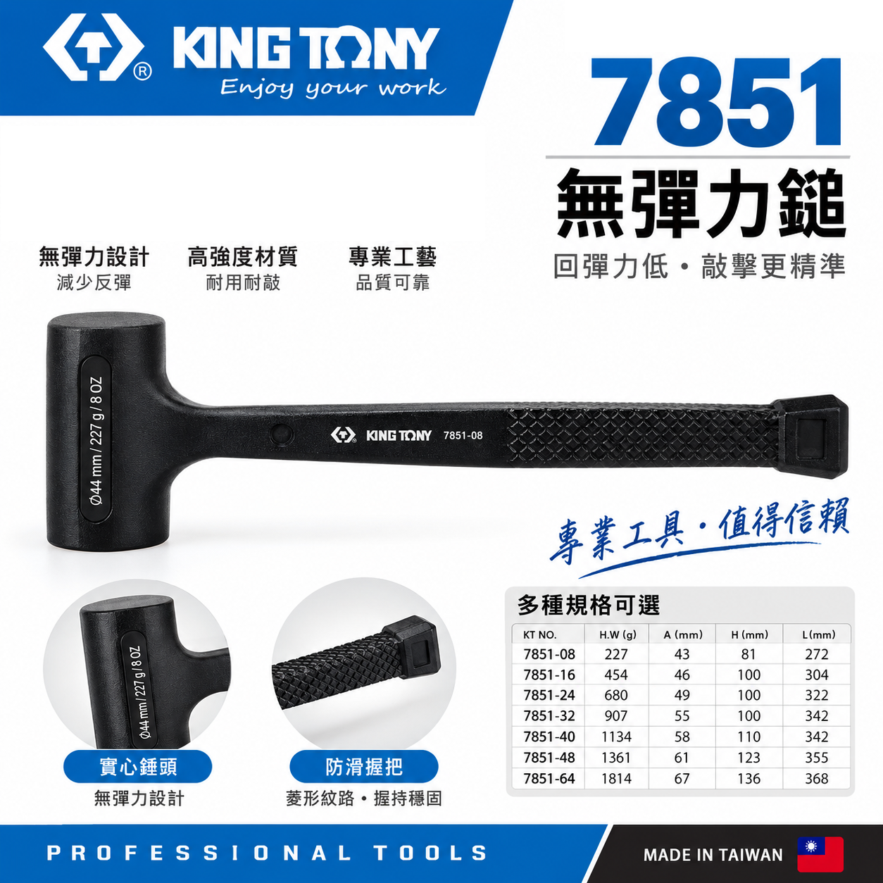 KING TONY 金統立｜8oz-64oz 黑色無彈力錘鎚頭 香檳鎚 無彈性鎚子 橡膠鎚 鉗工錘｜7851