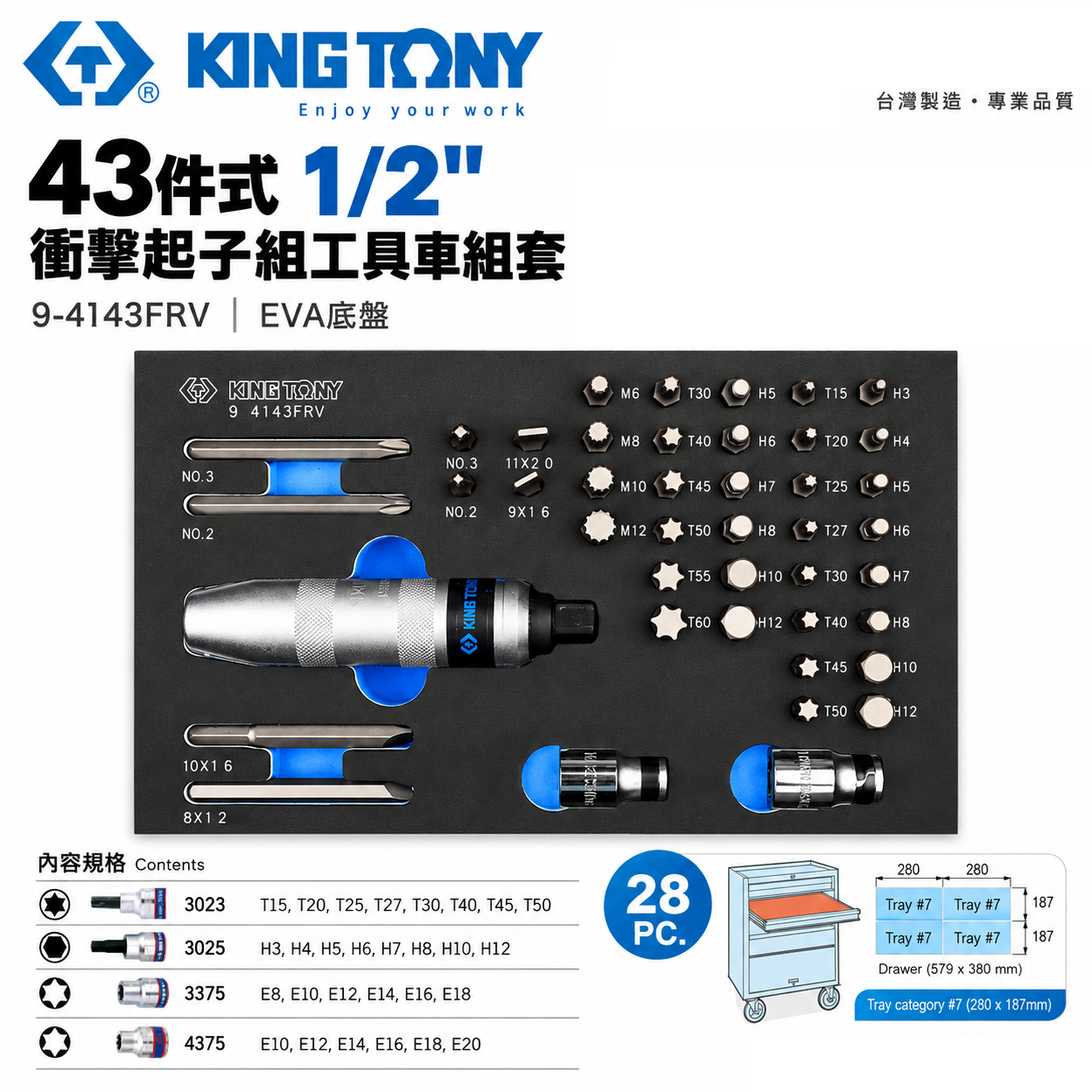 KING TONY 金統立｜43件式 1/2" DR. 衝擊起子組工具車組套(EVA底盤)｜9-4143FRV｜台灣製