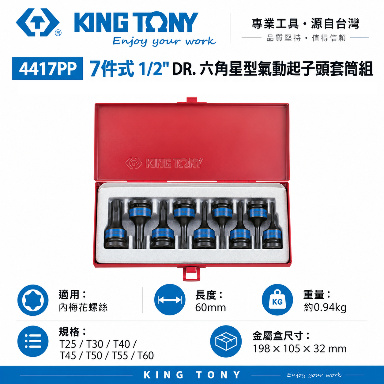 KING TONY 金統立｜T25-T60 四分六角星型套筒組7件式 1/2" 4分星型凸套筒｜4417PP