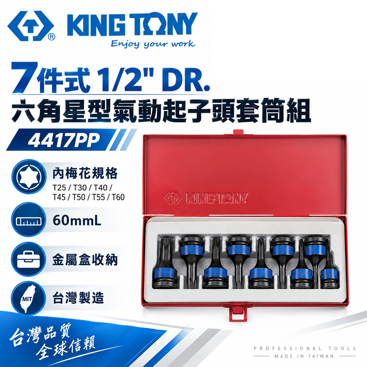 KING TONY 金統立｜T25-T60 四分六角星型套筒組7件式 1/2" 4分星型凸套筒｜4417PP