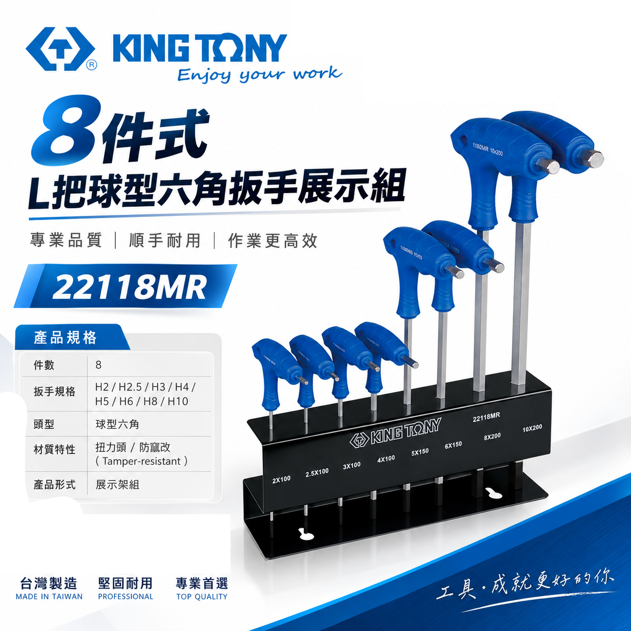 KING TONY 金統立｜2-10mm 雙向L型六角起子8支組 L把球型六角扳手 六角板手｜22118MR