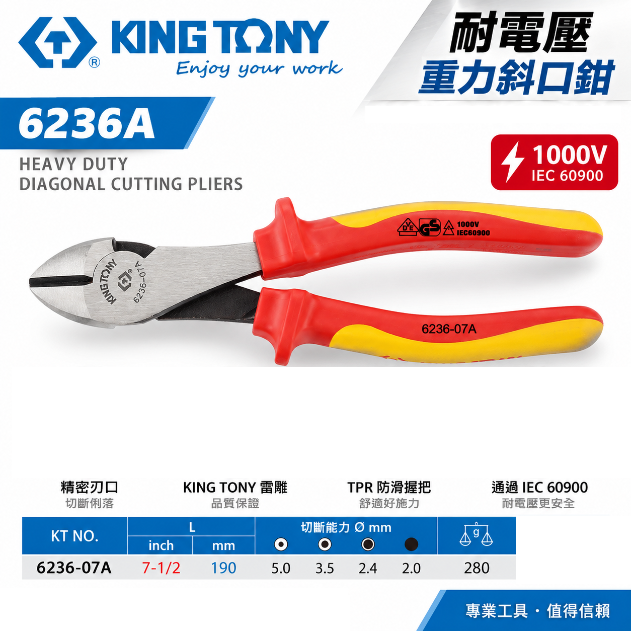 KING TONY 金統立 台灣製｜7-1/2" 耐電壓重力斜嘴鉗 TPR膠柄耐電壓斜口鉗｜6236-07A｜6236A