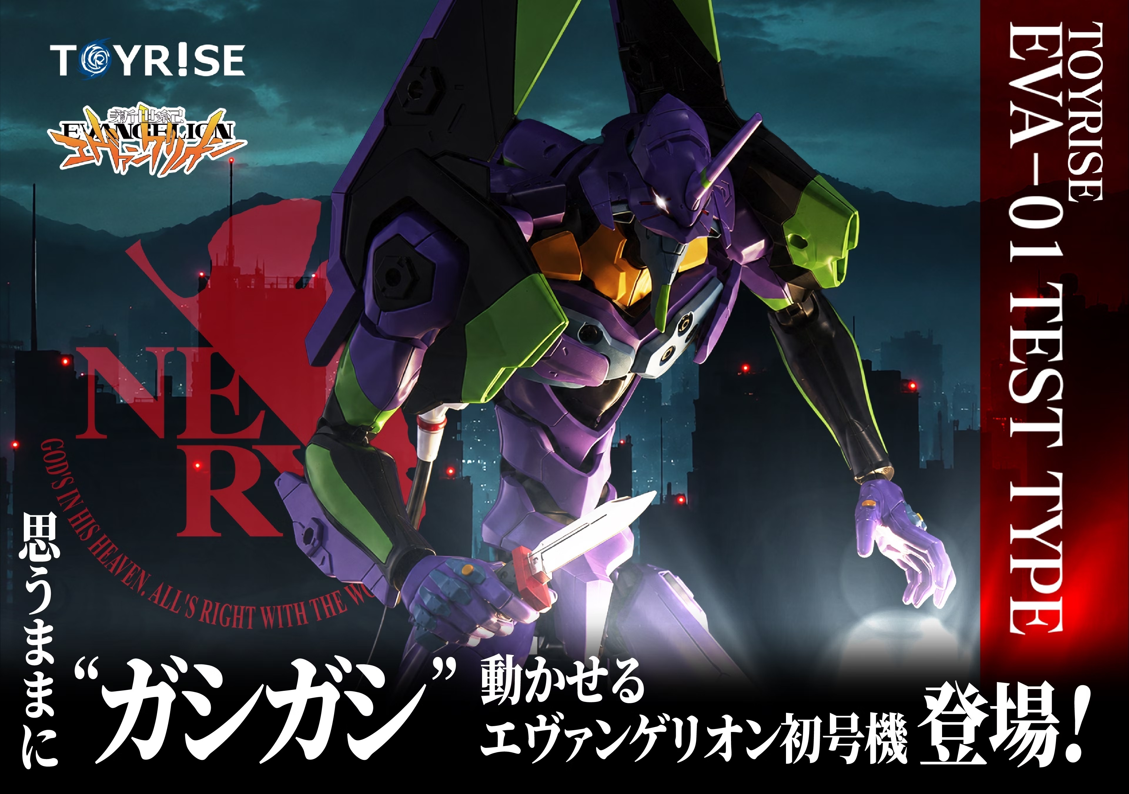預訂 2027年 3月 TAKARA TOMY TOYRISE 《新世紀福音戰士》EVA初號機