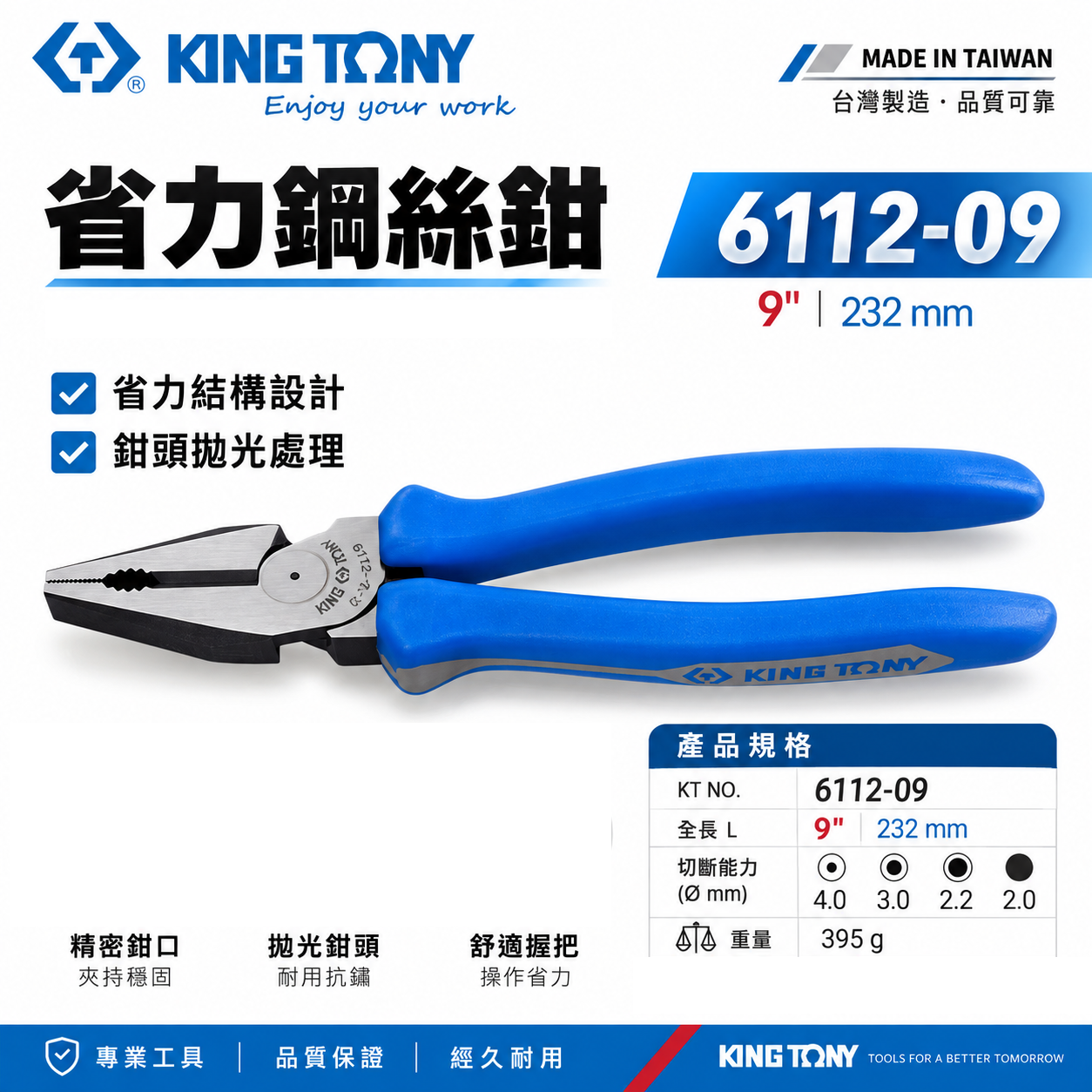KING TONY 金統立 台灣製｜省力鋼絲鉗 9" 膠柄鐵絲鉗 鐵鉗 鐵線鉗 省力型老虎鉗｜6112-09