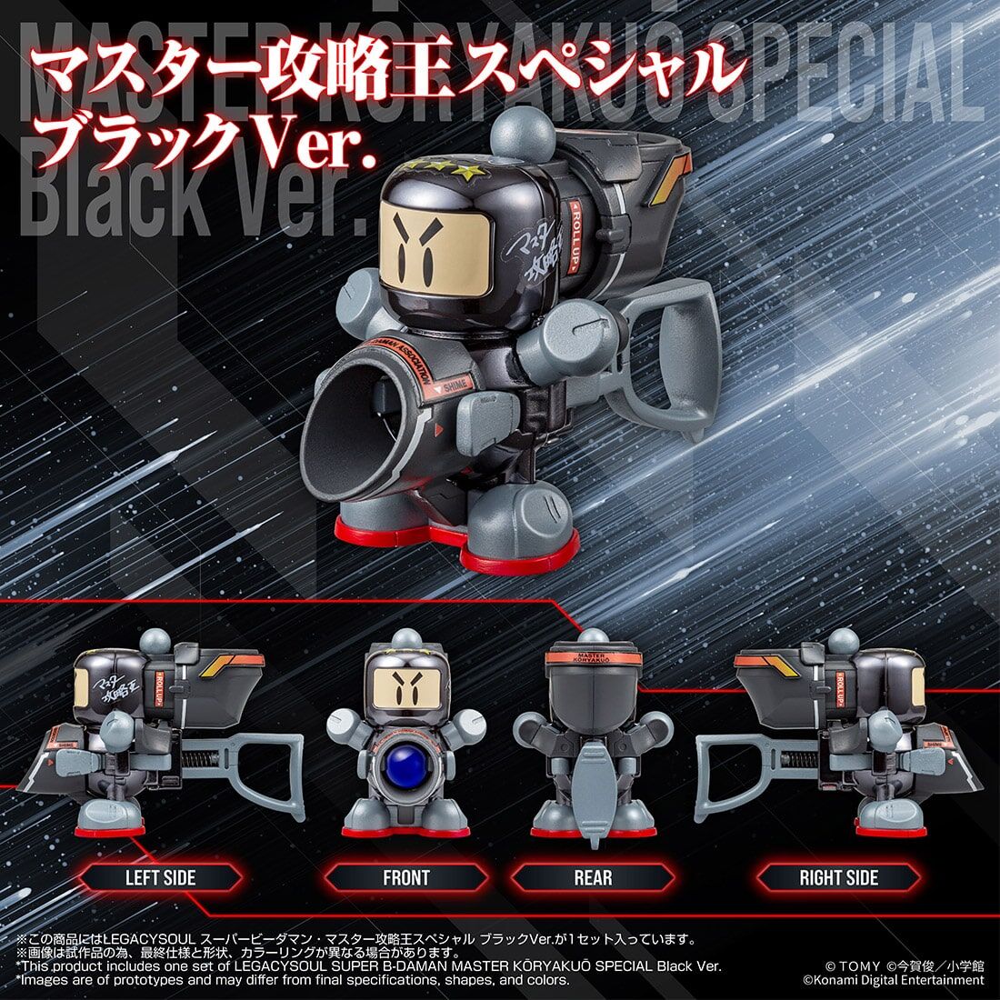 預訂 2027年 3月 TAKARA TOMY LEGACYSOUL 超級彈珠人 大師級攻略王 黑色特別版
