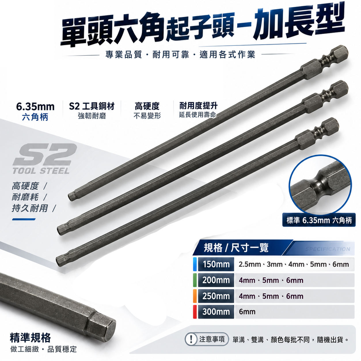 台灣製｜長150mm-300mm 單頭內六角起子頭｜2.5-6mm｜內六角螺絲起子頭 六角起子頭 單頭六角頭