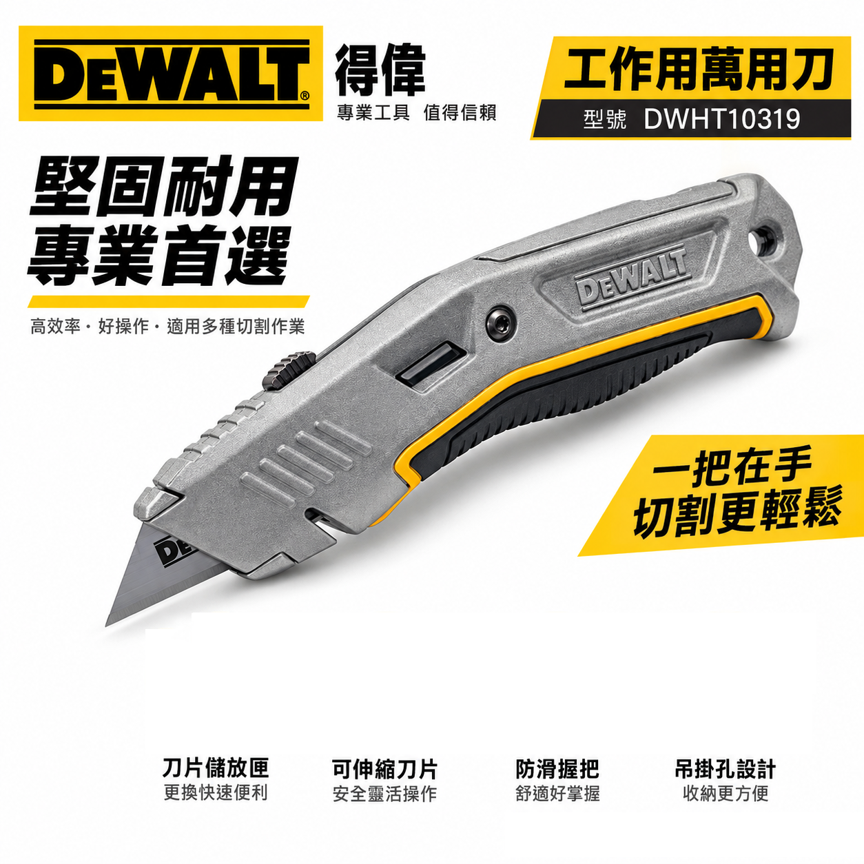 DEWALT 得偉 美國｜萬用露營刀｜金屬可伸縮萬用刀 口袋型小刀 切割刀 ｜DWHT10319 ｜公司貨