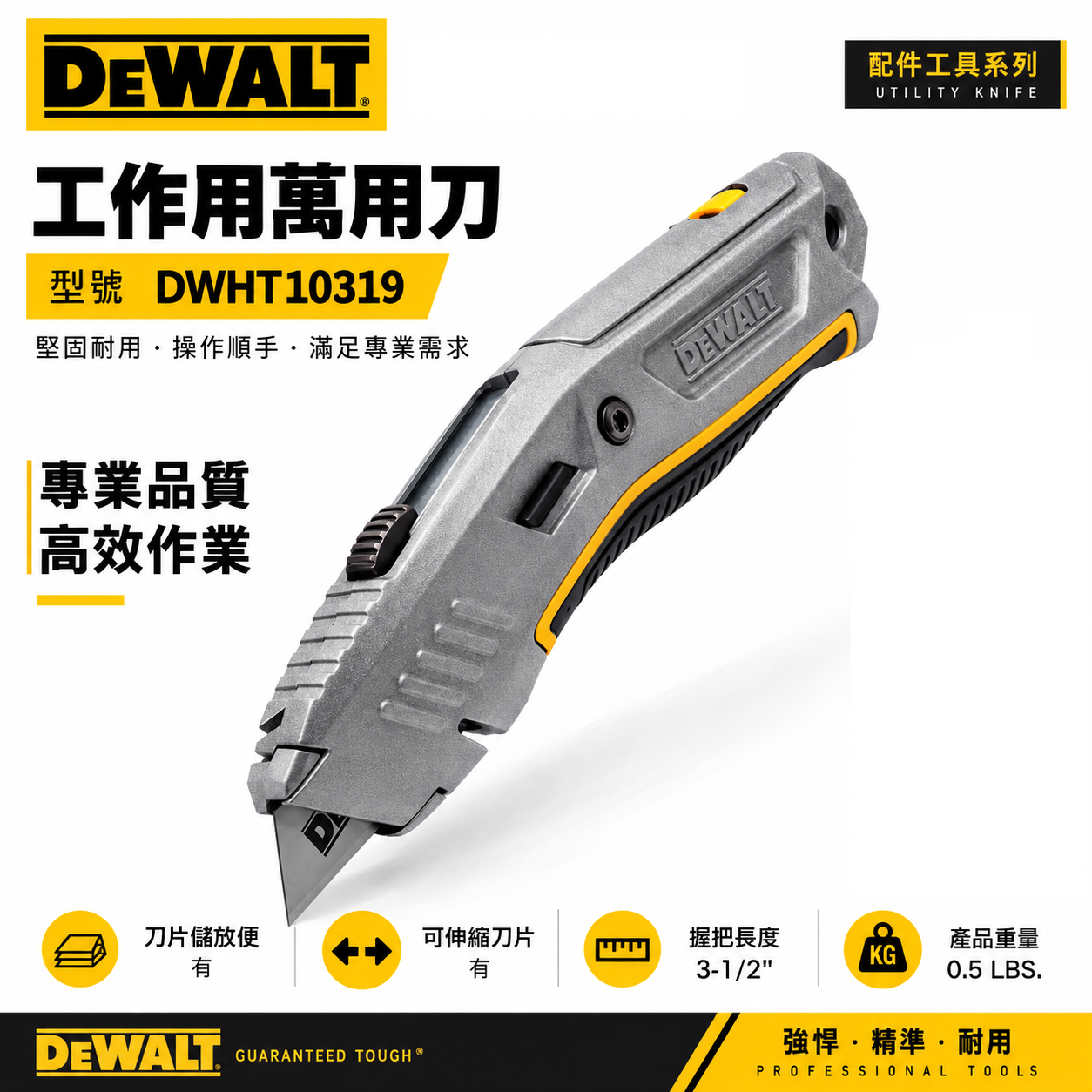 DEWALT 得偉 美國｜萬用露營刀｜金屬可伸縮萬用刀 口袋型小刀 切割刀 ｜DWHT10319 ｜公司貨