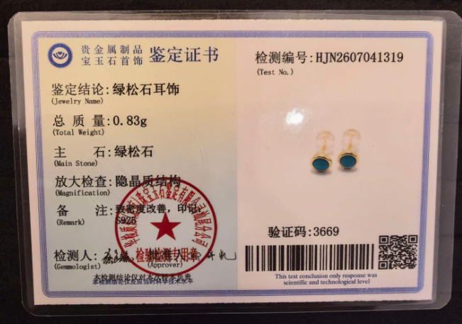 0909XY131-XYDAY-TQNH-珠寶鑑定費/出證書 (A131)