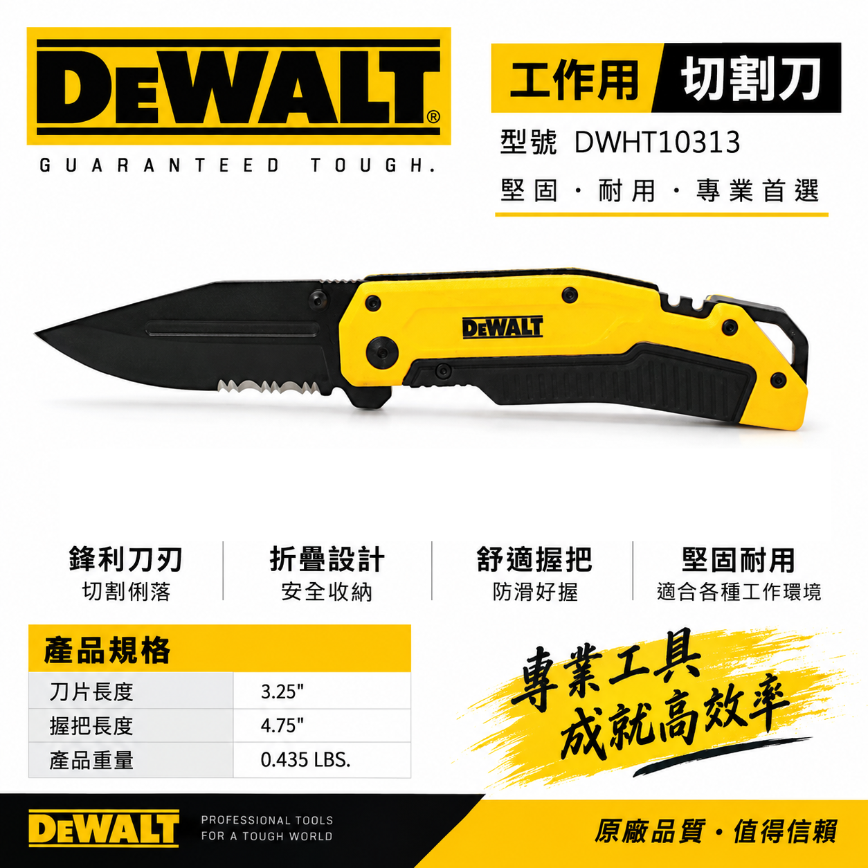 DEWALT 得偉 美國｜DWHT10313｜原廠頂級 折疊萬用刀 露營刀 可折式切刀 可折式 割刀 切割刀｜公司貨
