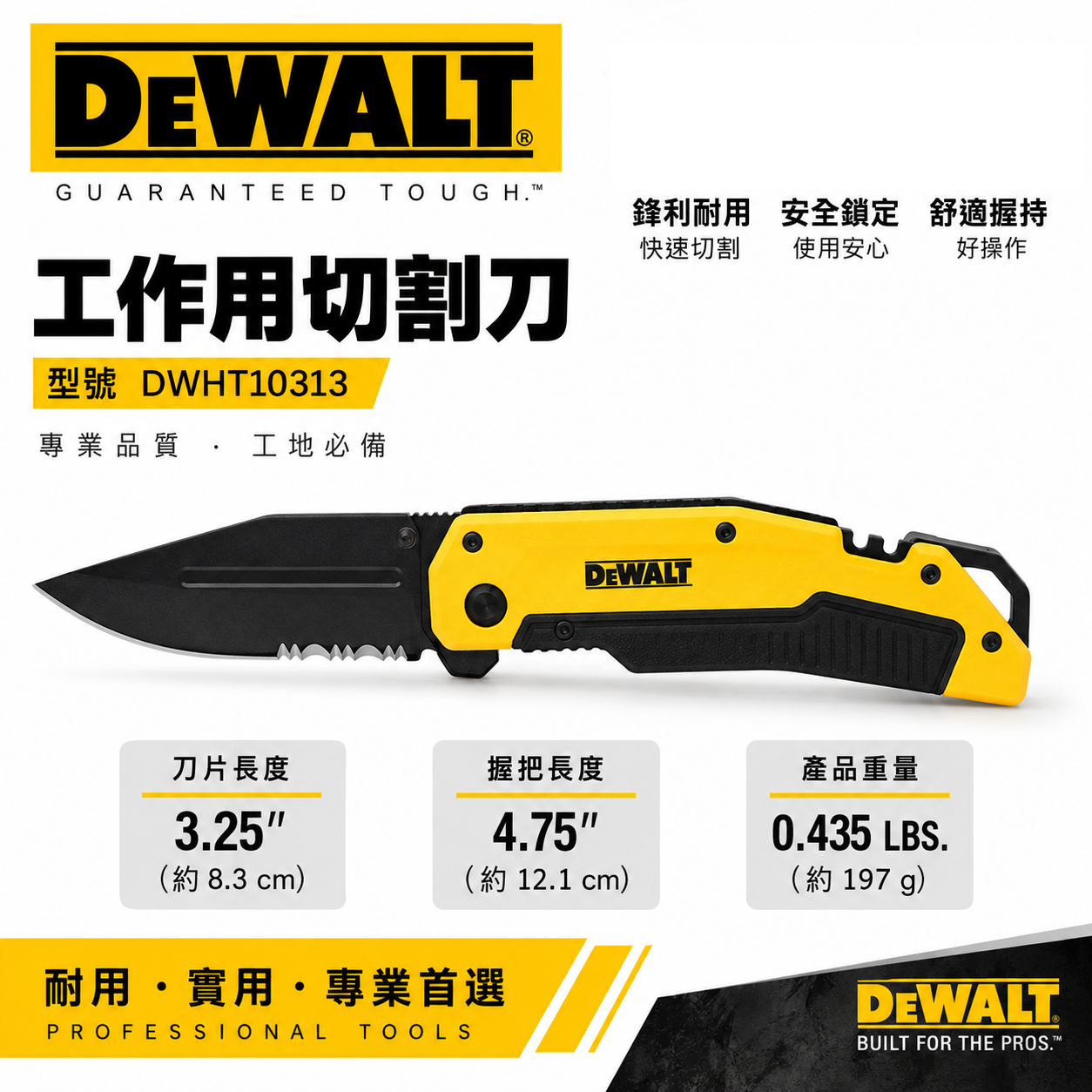 DEWALT 得偉 美國｜DWHT10313｜原廠頂級 折疊萬用刀 露營刀 可折式切刀 可折式 割刀 切割刀｜公司貨
