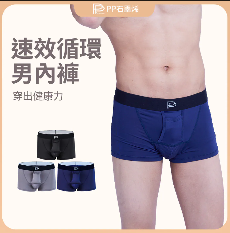 AQ260909 - P16-PP 石墨烯男內褲 M碼 (一套四件,黑x2、深藍、深灰)