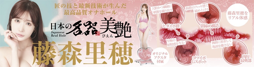 WILD ONE 日本の名器 美艶 藤森里穂
