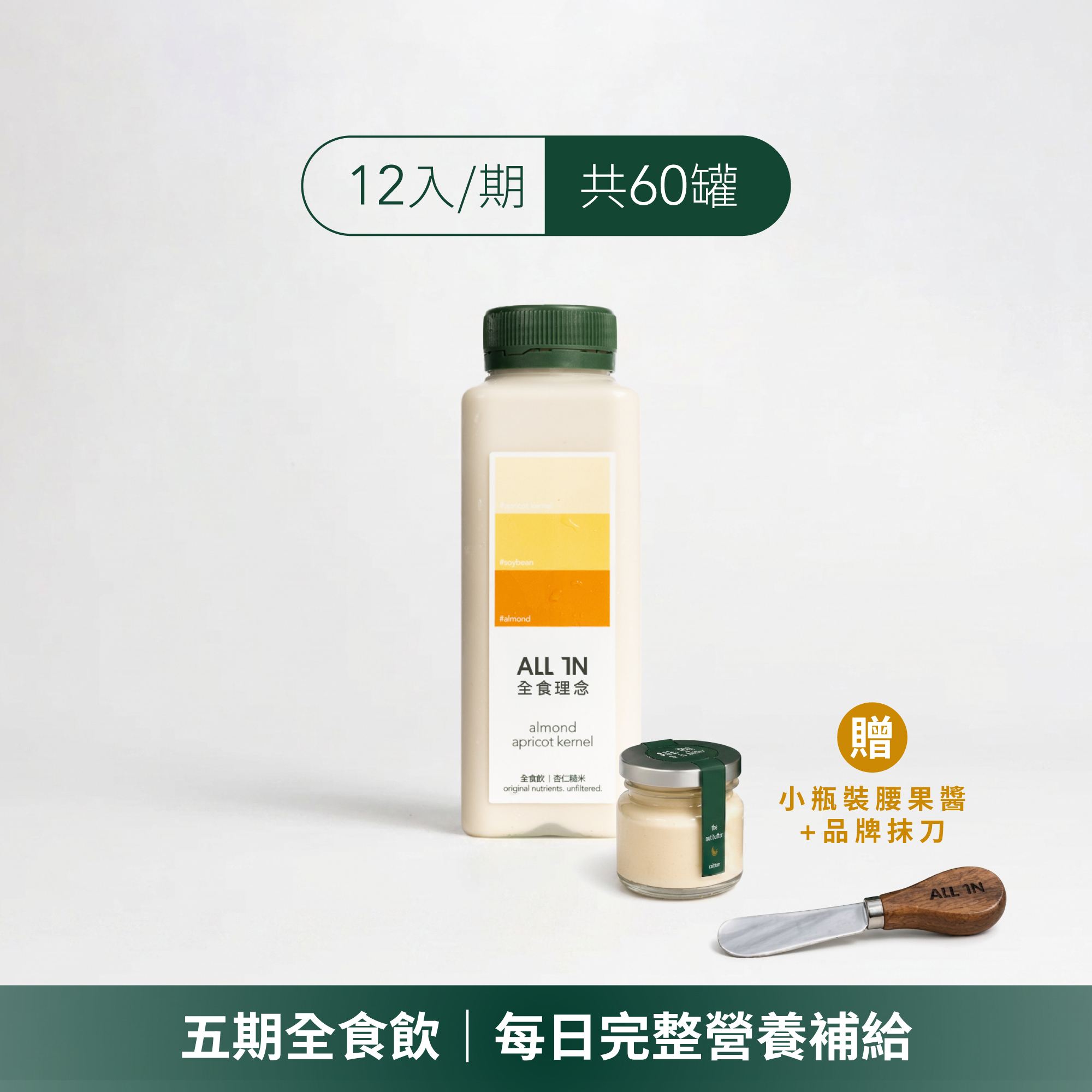 全食飲12瓶｜五期方案【www】