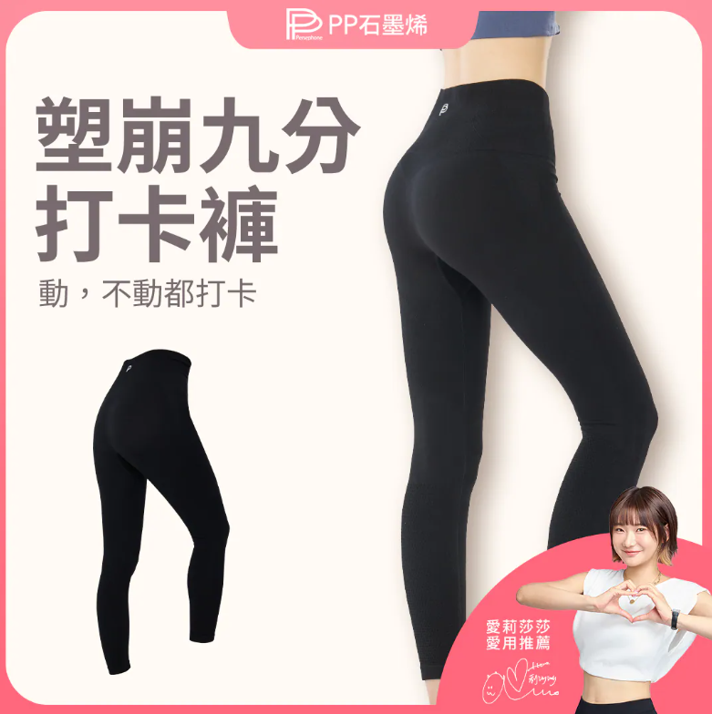 AQ260909 - P31-【PP石墨烯】塑崩打卡褲 9分（黑）ONE SIZE 22-46吋腰