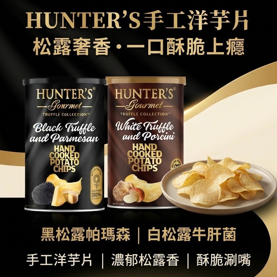 [D3799] HUNTER’S 手工洋芋片 150g