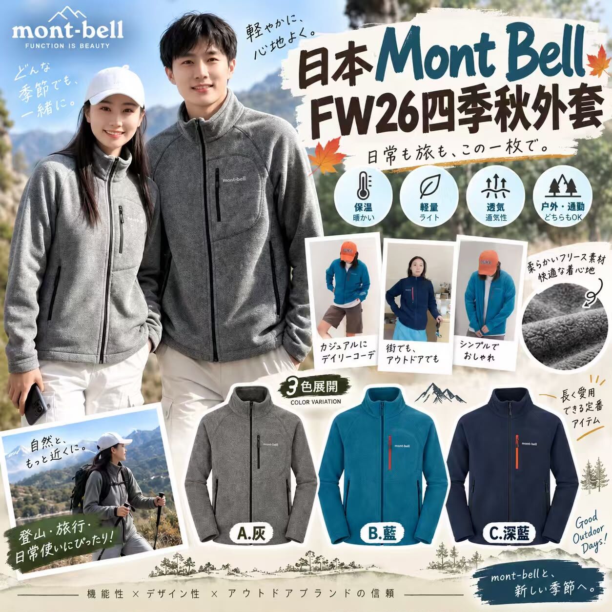 [D3800] 日本Mont Bell FW26 四季秋外套