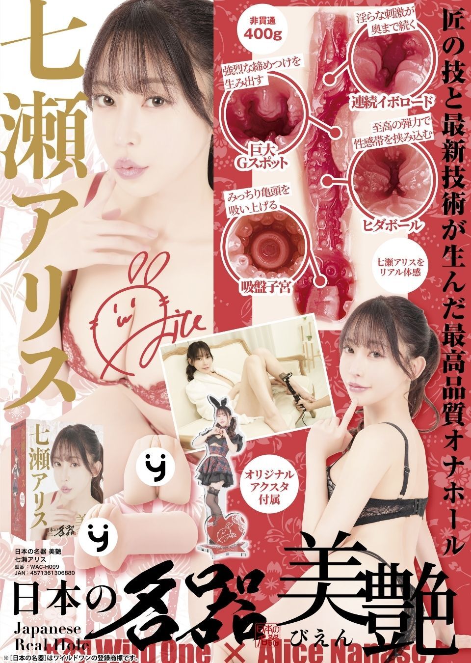 WILD ONE 日本の名器 美艶 七瀨愛麗絲 - Lexy 香港情趣用品