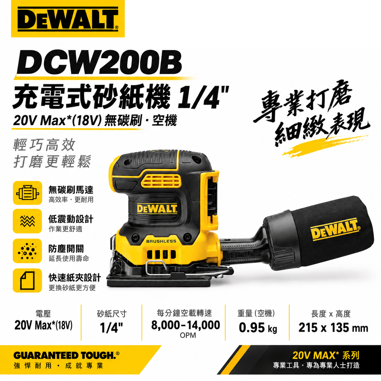 DEWALT 美國 得偉｜20V 無碳刷充電砂磨機 無刷充電砂紙機 方形｜DCW200B｜空機｜公司貨 DCW200N DCW200
