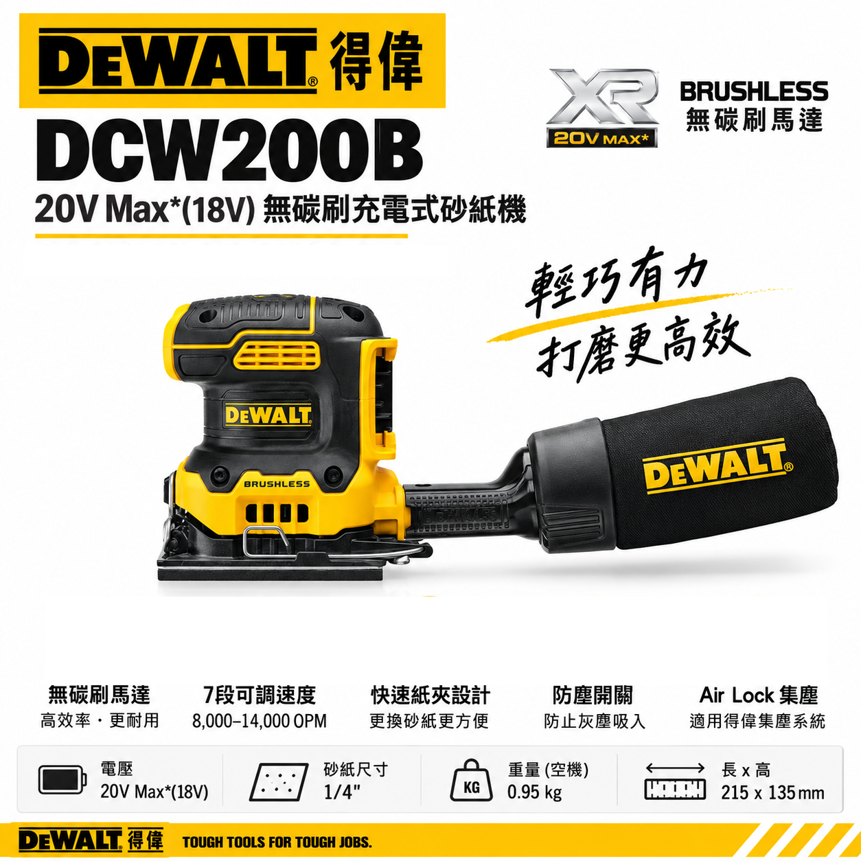 DEWALT 美國 得偉｜20V 無碳刷充電砂磨機 無刷充電砂紙機 方形｜DCW200B｜空機｜公司貨 DCW200N DCW200