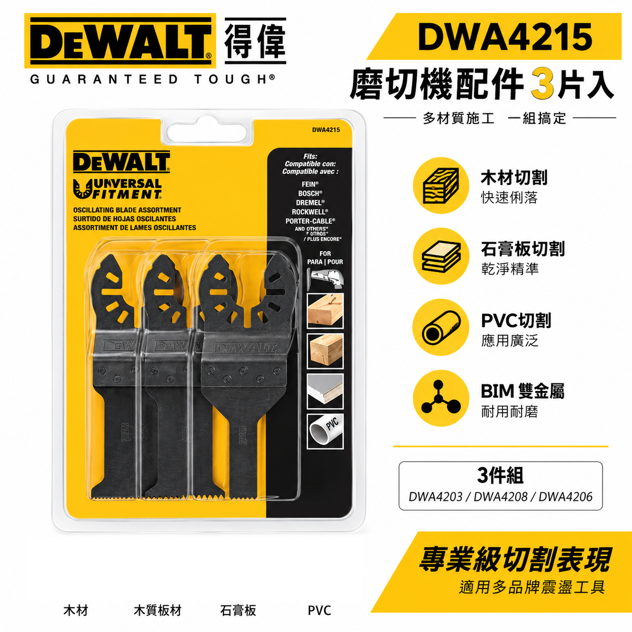 DEWALT 美國 得偉｜磨切機配件3片入 切割片 鋸片 木工帶釘木材石膏板PVC切割用刀片｜DWA4215｜公司貨