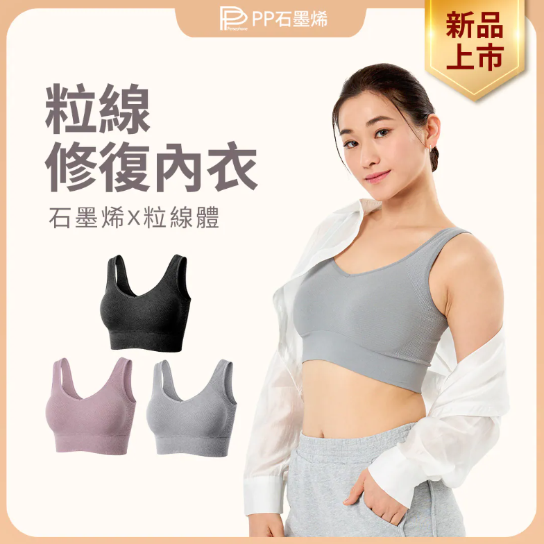 AQ260909 - P34-【PP石墨烯】粒線修復內衣 （黑/灰/紫 各一件）XL~2XL