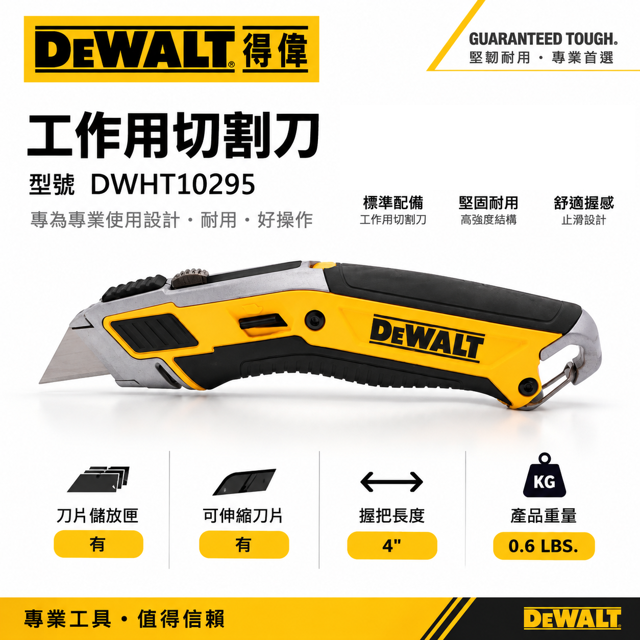 美國 DEWALT 得偉｜DWHT10295｜手動切割美工刀 伸縮萬用刀 露營刀 口袋型小刀 切割刀