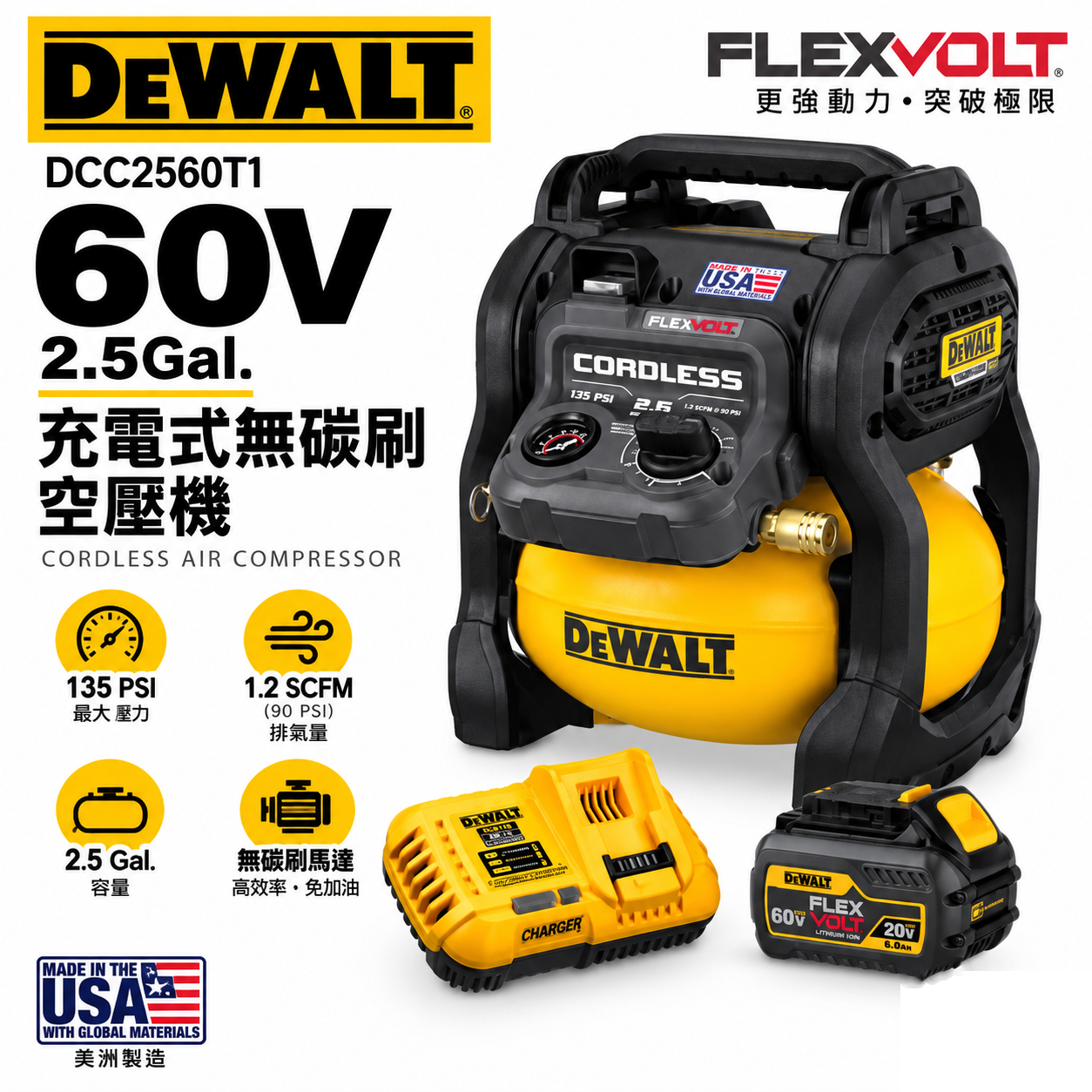 DEWALT 美國 得偉｜60V 無碳刷空壓機 充電式無刷式 充電空壓機-單電池｜DCC2560T1｜公司貨