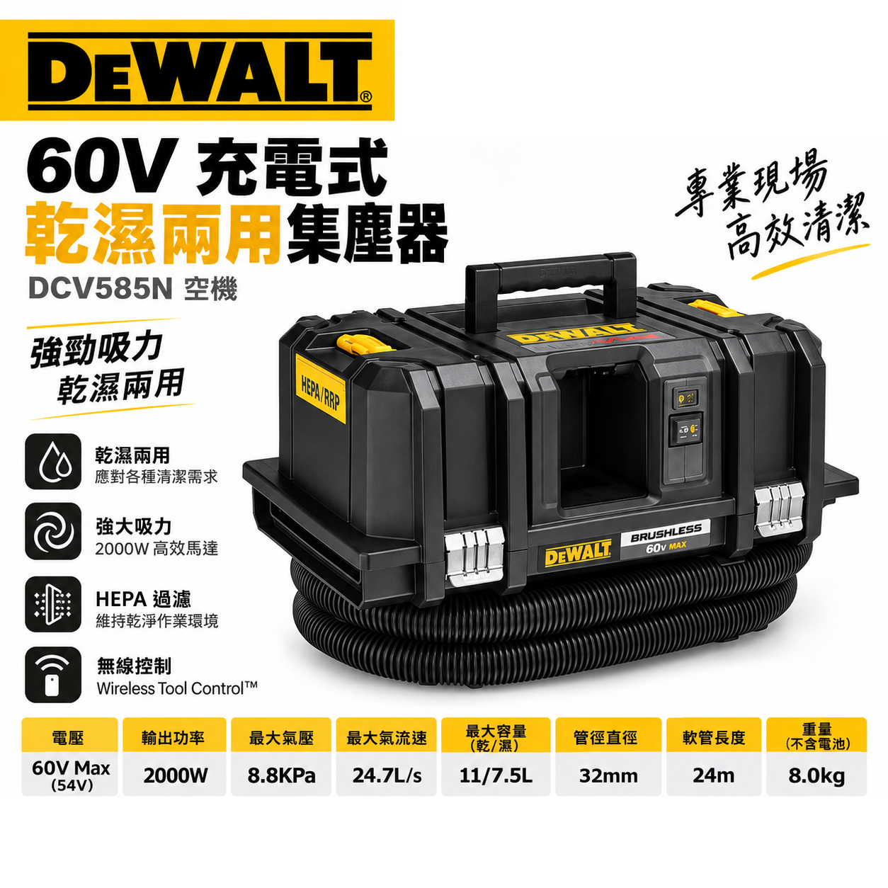 DEWALT 得偉 美國｜60V 乾濕兩用充電吸塵器 吸塵集塵 可堆疊變形金剛｜單機 DCV585N｜公司貨 DCV585 DCV585B