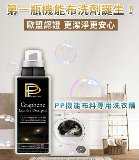AQ260909 - P20-衣物萬用精(石墨烯洗劑)500ML