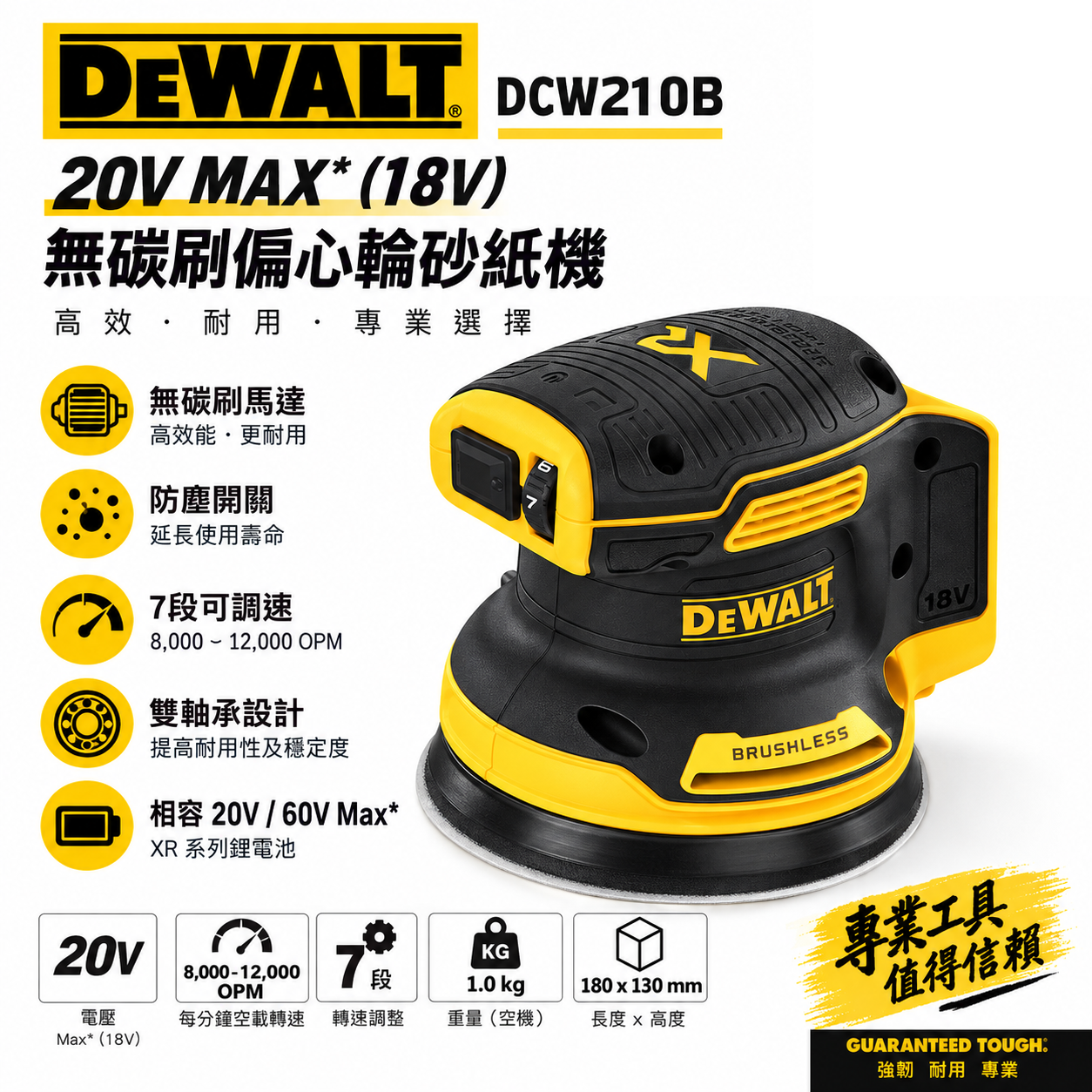 DEWALT 美國 得偉｜空機｜20V 充電圓砂紙機 5吋無刷偏心砂紙機 附集塵袋｜DCW210B｜公司貨 DCW210 DCW210N