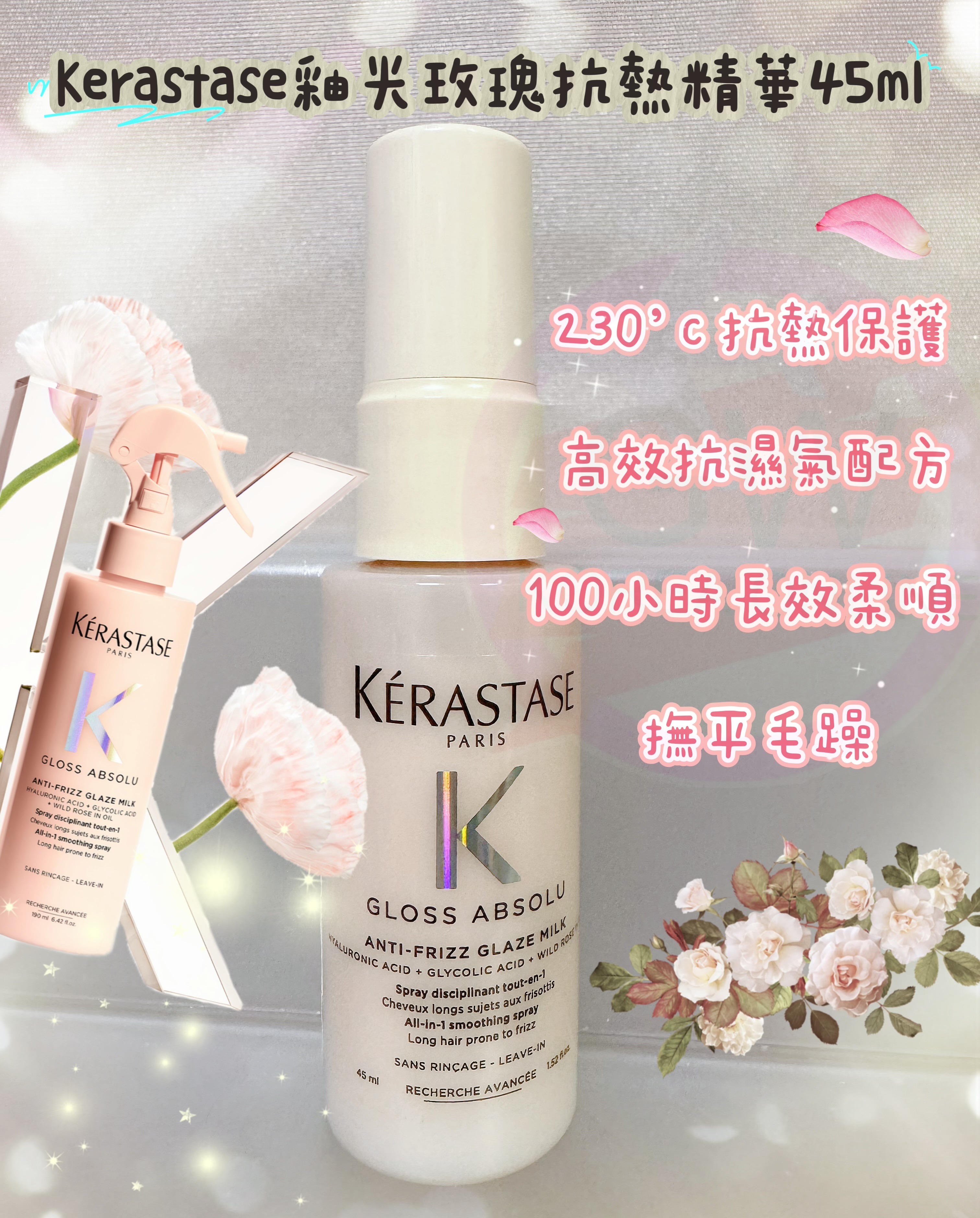 Kerastase釉光玫瑰抗熱精華45ml (抗毛躁柔順噴霧)**2支起$48/支