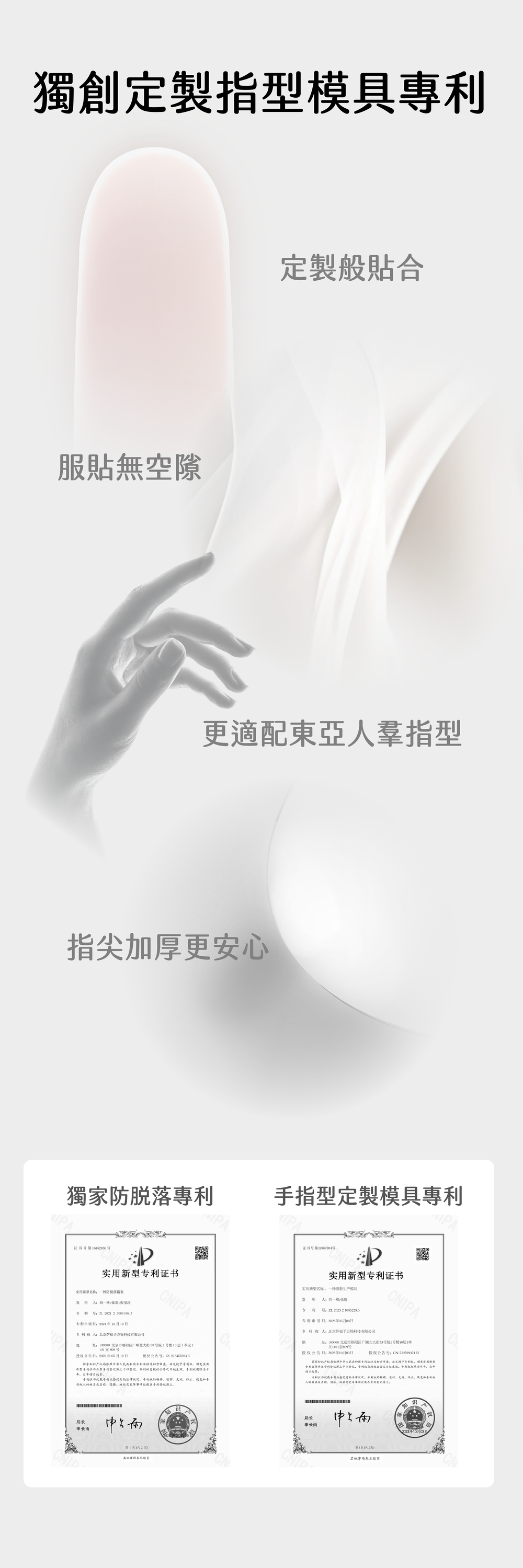 SAPPHO from Lesbos 本源+ 醫美級特潤手指套平價好物，展示獨創定製指型與防脫落專利證書，完美服貼東亞人手型。