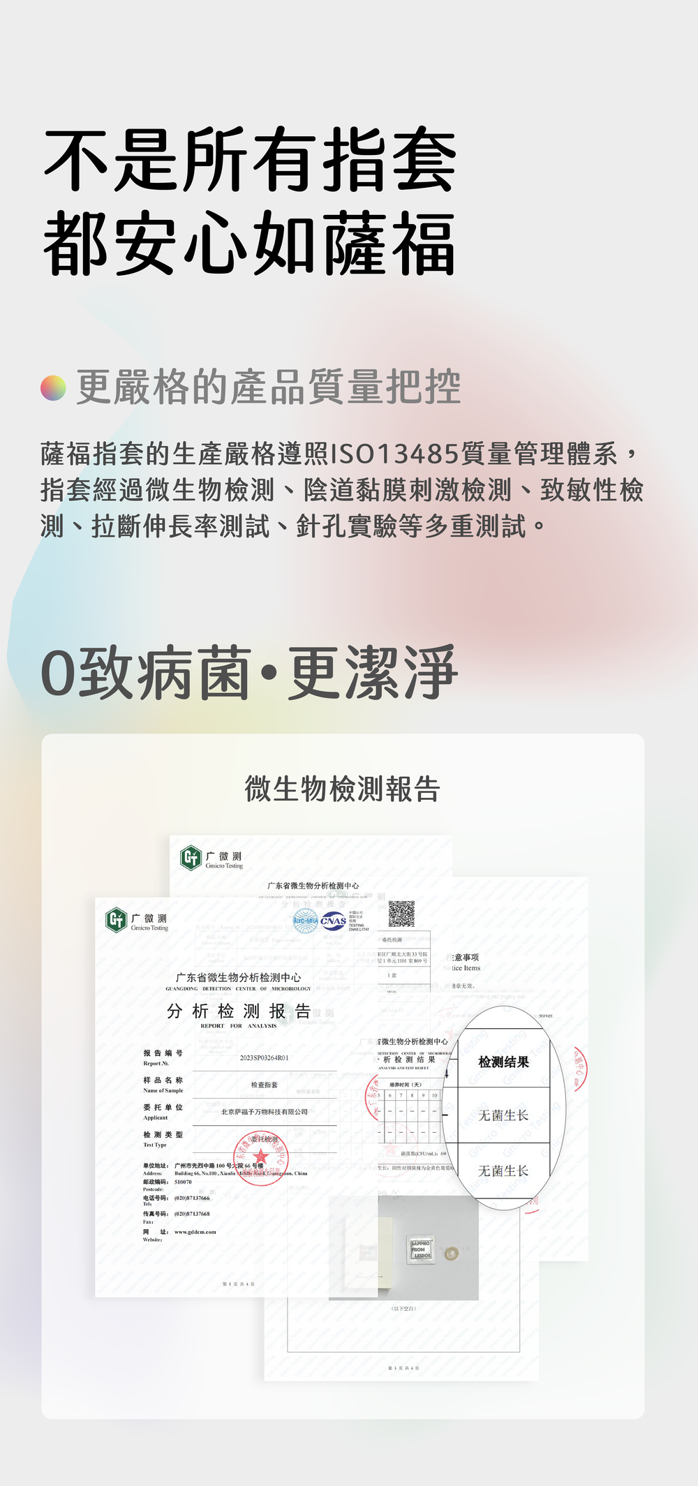 SAPPHO from Lesbos 本源+ 醫美級特潤手指套情侶實戰，展示廣州微生物檢測中心報告，證明產品0致病菌更潔淨。