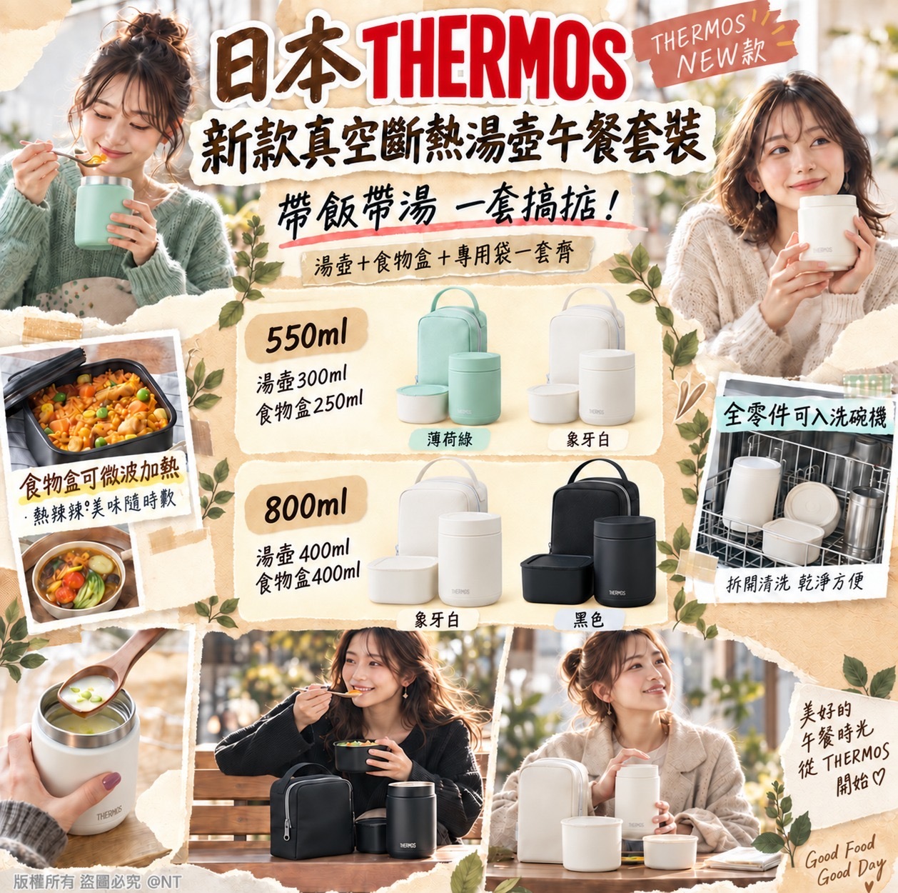 日本THERMOS膳魔師真空斷熱湯壺便當盒套裝