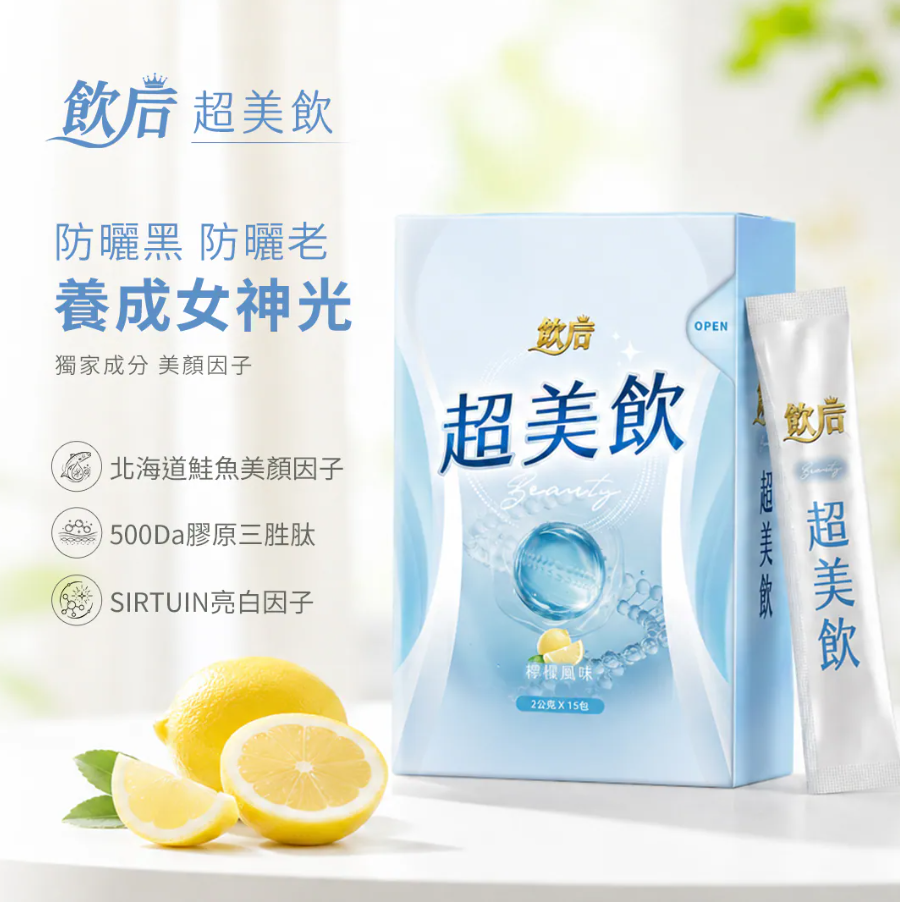 AQ260909 - P37-飲后 超美飲 15入/盒-EXP:2028/8