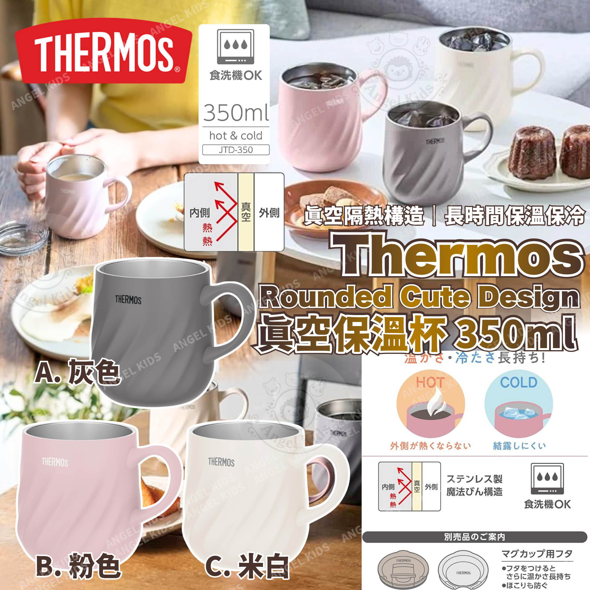 Thermos Rounded Cute Design 真空保溫杯 350ml