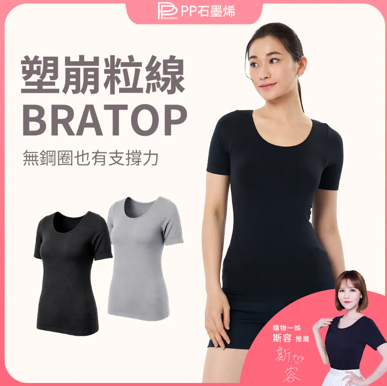 AQ260909 - P62【PP石墨烯】塑崩粒線BRATOP 一套2件 灰+黑色 XL~2XL