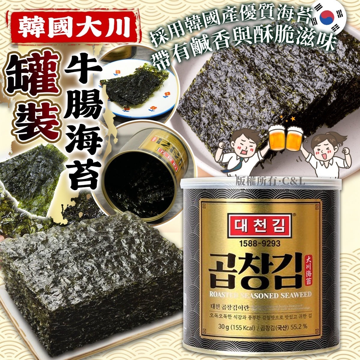 韓國大川罐裝牛腸海苔