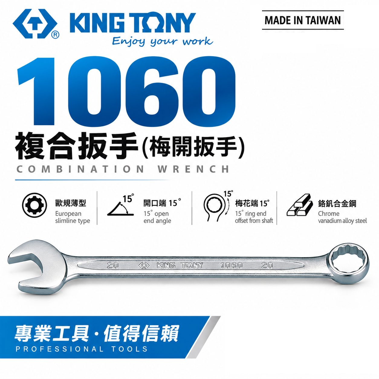 KING TONY 金統立｜歐式薄型梅開板手 梅開扳手 梅花開口板手 鉻釩鋼｜1060｜公制5.5-32mm