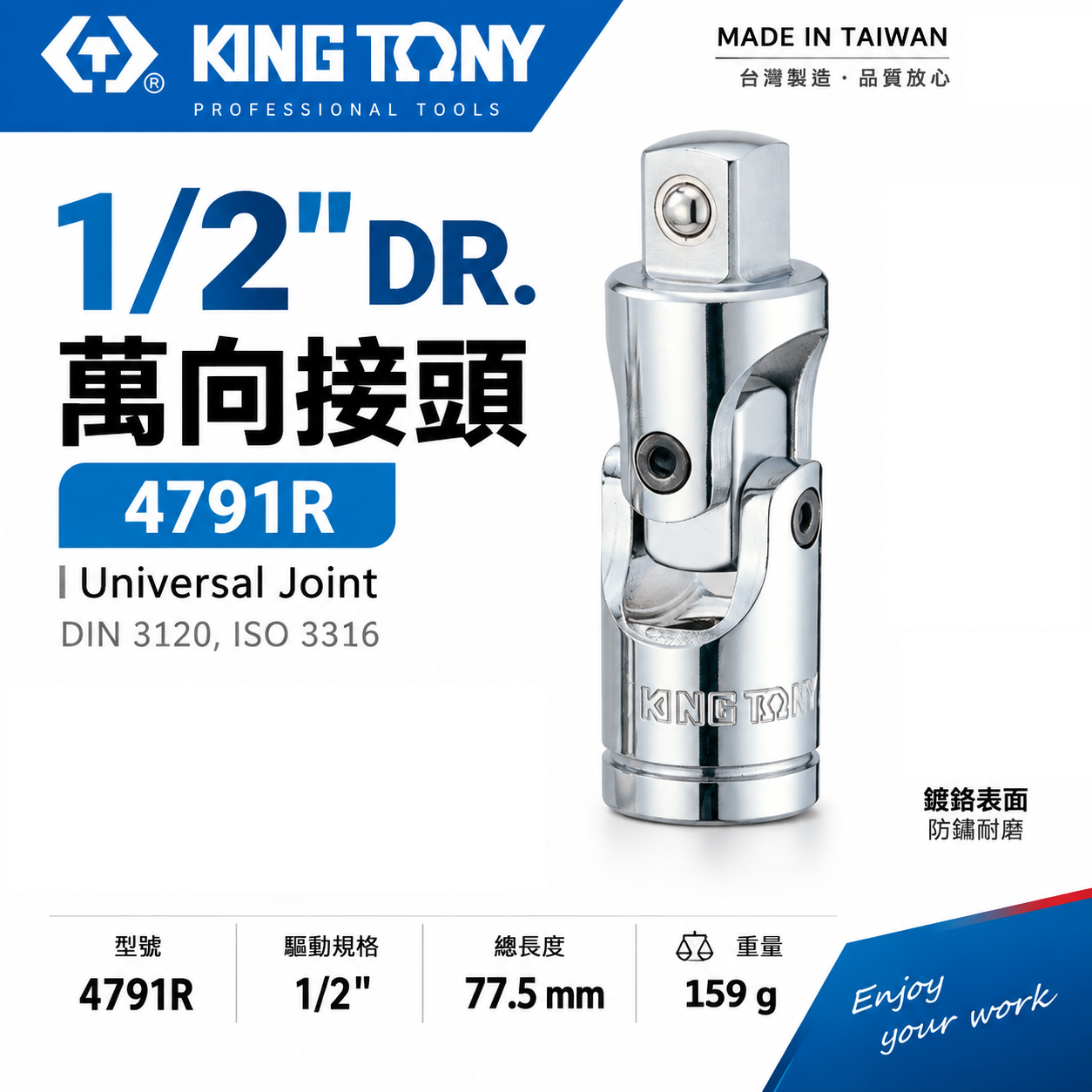 KING TONY 金統立 台灣製｜四分套筒轉接頭 手動萬向套筒接頭 1/2" 4分旋轉萬向接頭｜4791R
