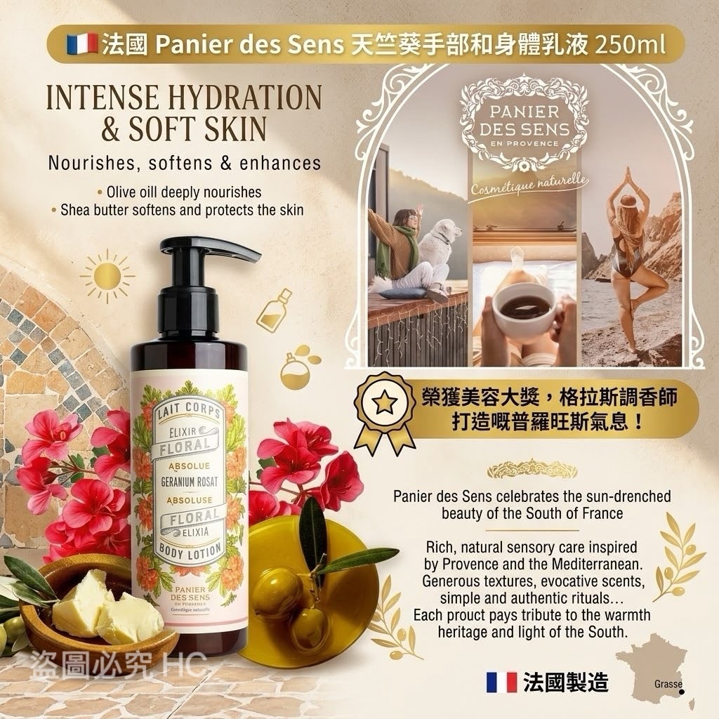 法國Panier des Sens天竺葵手部和身體乳液250ml