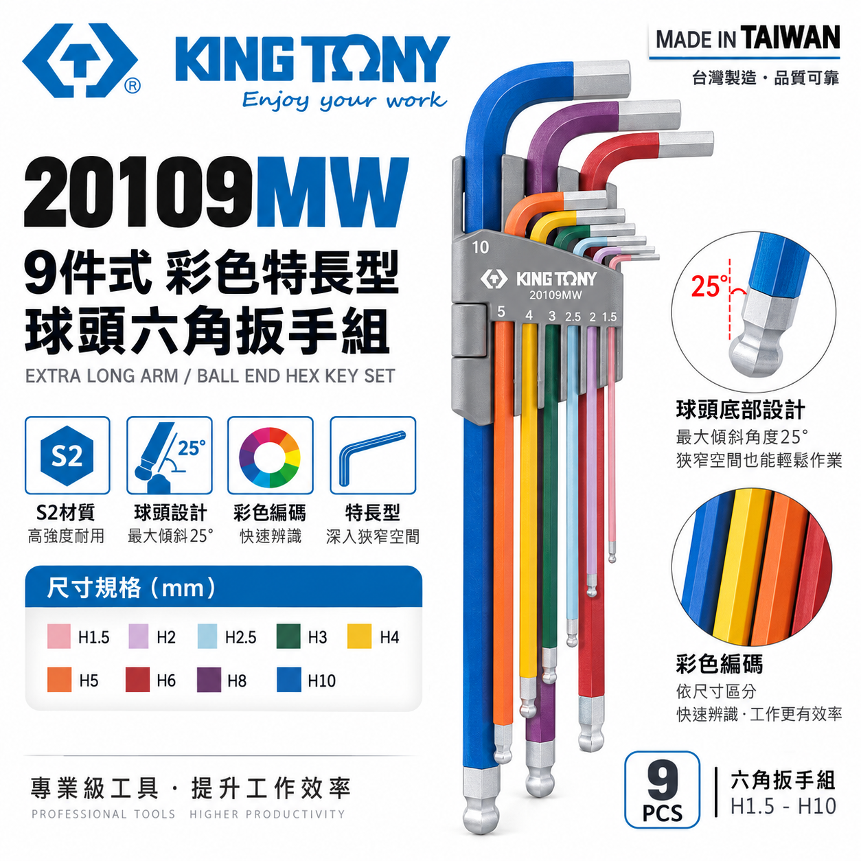 KING TONY 金統立｜1.5-10mm 彩色特長球型六角扳手組 L型內六角板手 9支組｜20109MW