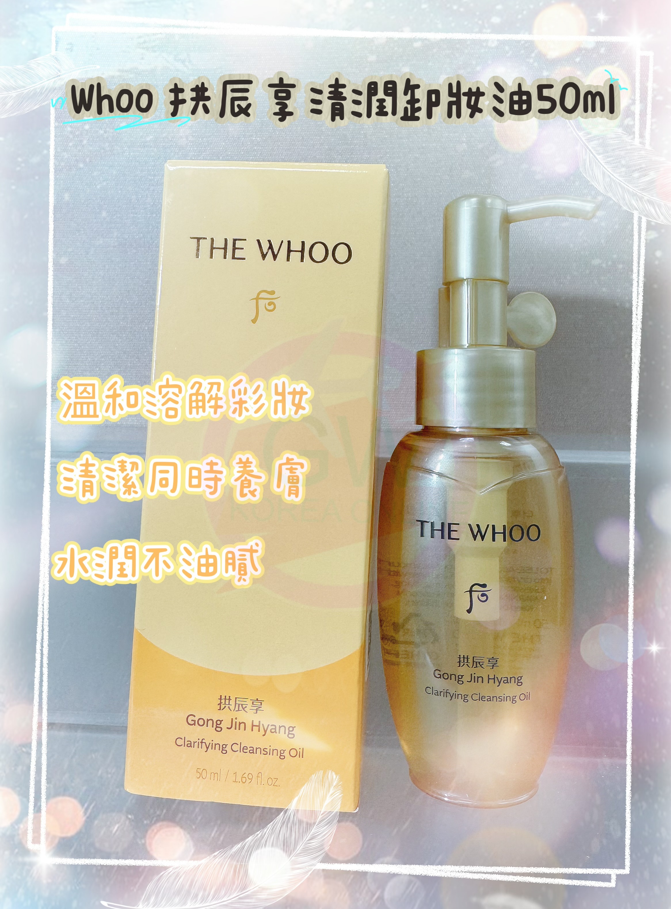 Whoo 后 拱辰享清潤卸妝油50ml**2支起$38/支