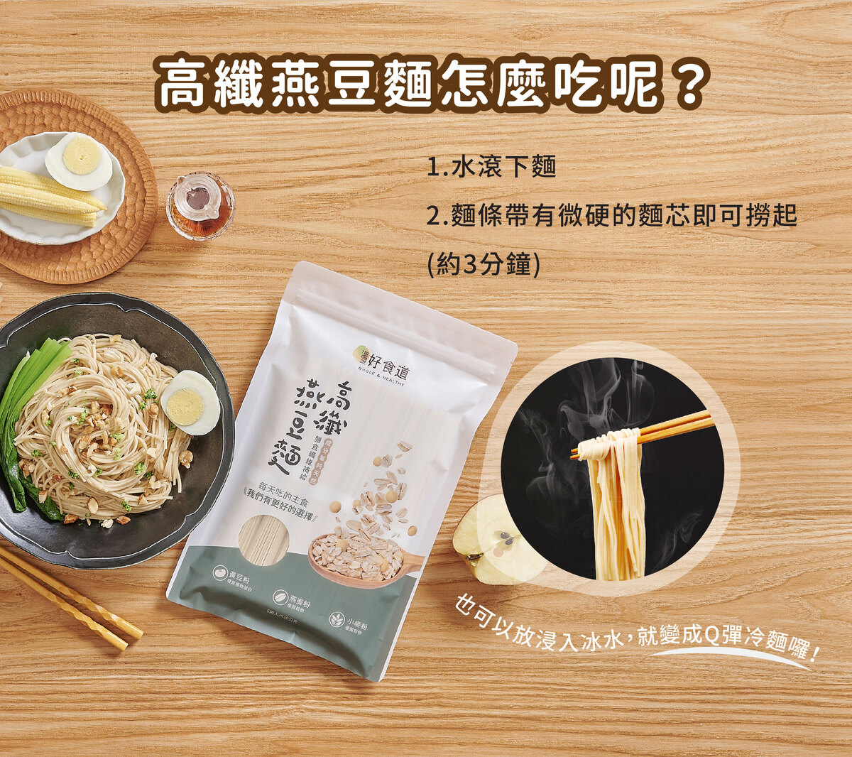 燕麥麵怎麼吃
