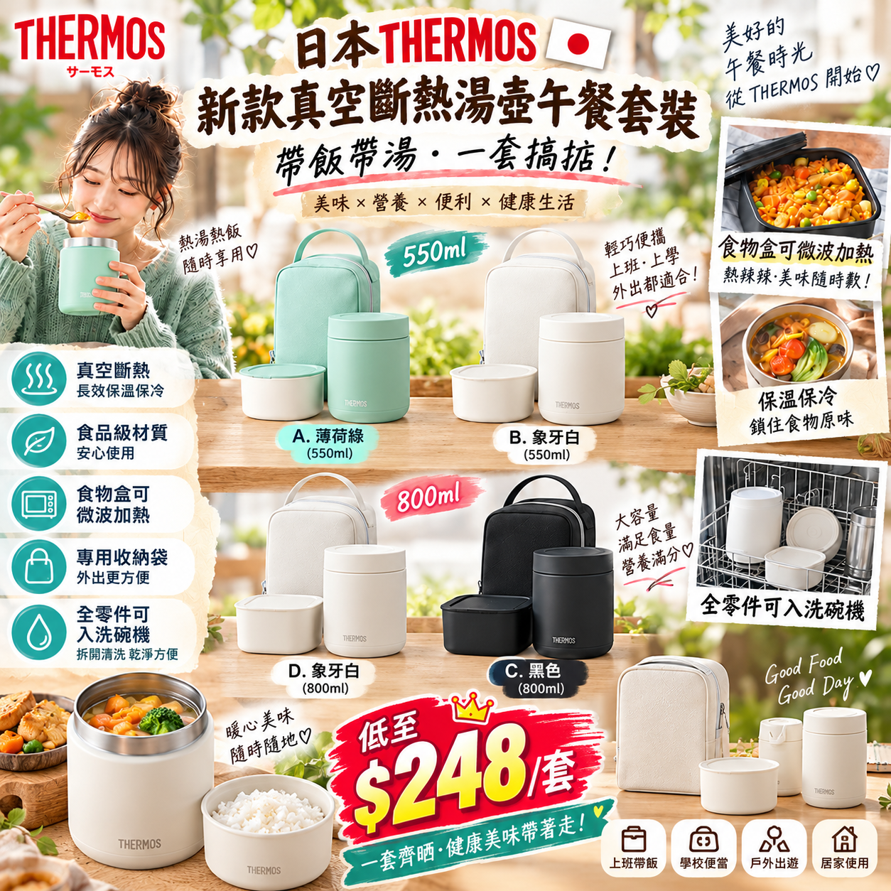 【UB10216】日本THERMOS膳魔師真空斷熱湯壺便當盒套裝