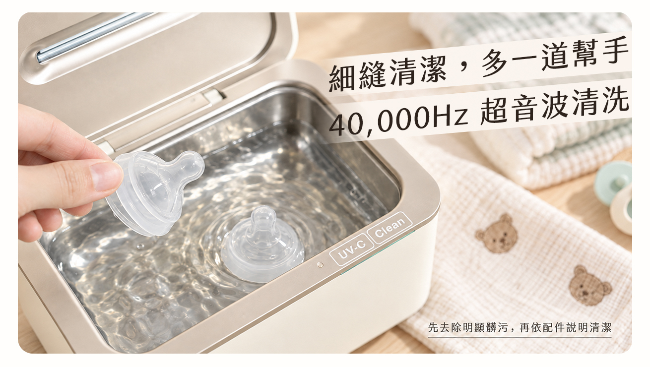 KF240 不鏽鋼水槽與奶瓶奶嘴的清潔情境特寫,超音波清洗機正在清洗寶寶的奶嘴與固齒器