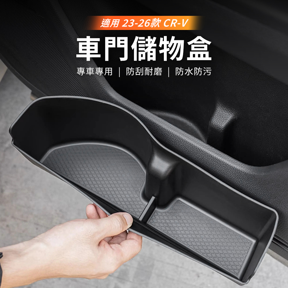 HONDA 23-26 CR-V 車門儲物盒